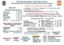 Экстренные службы Петушинского района